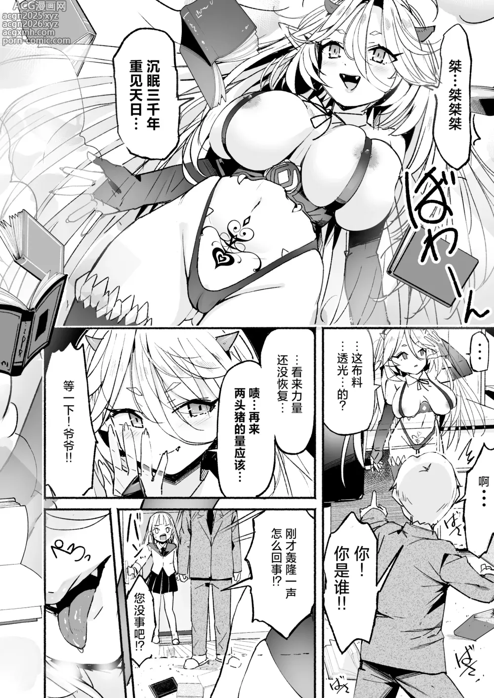 Page 4 of doujinshi 巨乳欧吉桑 ~爷爷的胸部居然比我还要丰满~→70嵗!?♂