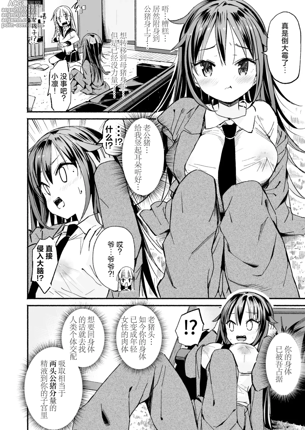 Page 6 of doujinshi 巨乳欧吉桑 ~爷爷的胸部居然比我还要丰满~→70嵗!?♂