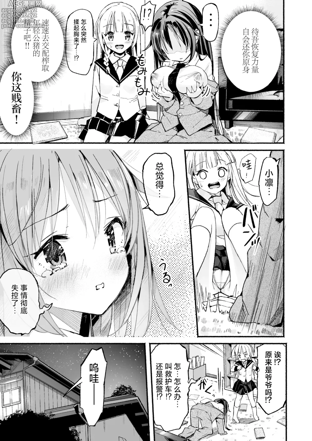 Page 7 of doujinshi 巨乳欧吉桑 ~爷爷的胸部居然比我还要丰满~→70嵗!?♂