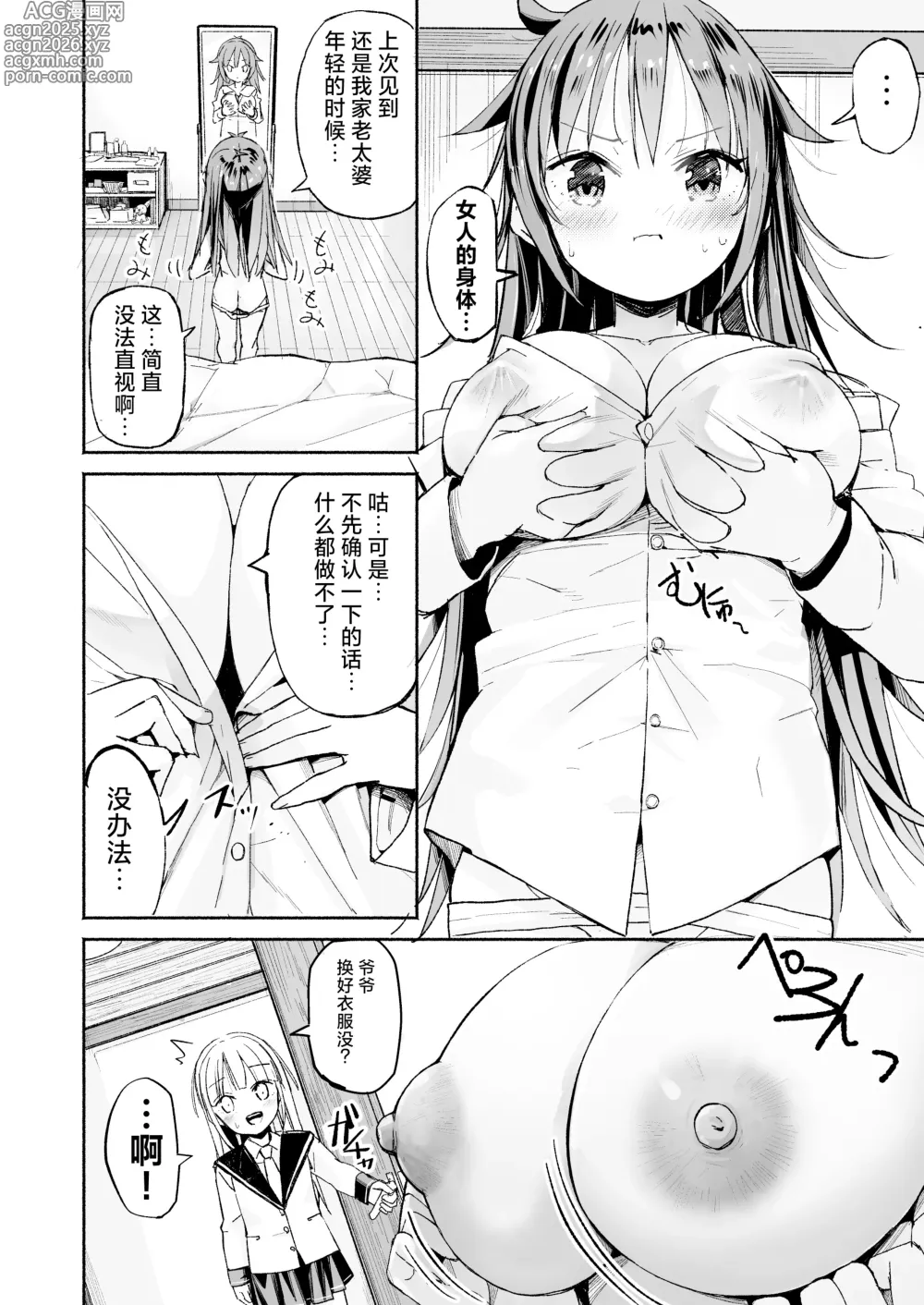 Page 8 of doujinshi 巨乳欧吉桑 ~爷爷的胸部居然比我还要丰满~→70嵗!?♂