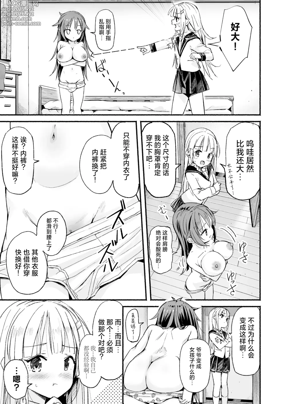 Page 9 of doujinshi 巨乳欧吉桑 ~爷爷的胸部居然比我还要丰满~→70嵗!?♂