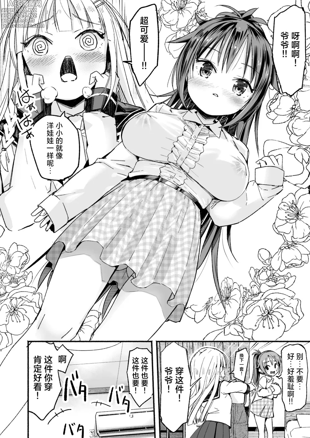 Page 10 of doujinshi 巨乳欧吉桑 ~爷爷的胸部居然比我还要丰满~→70嵗!?♂