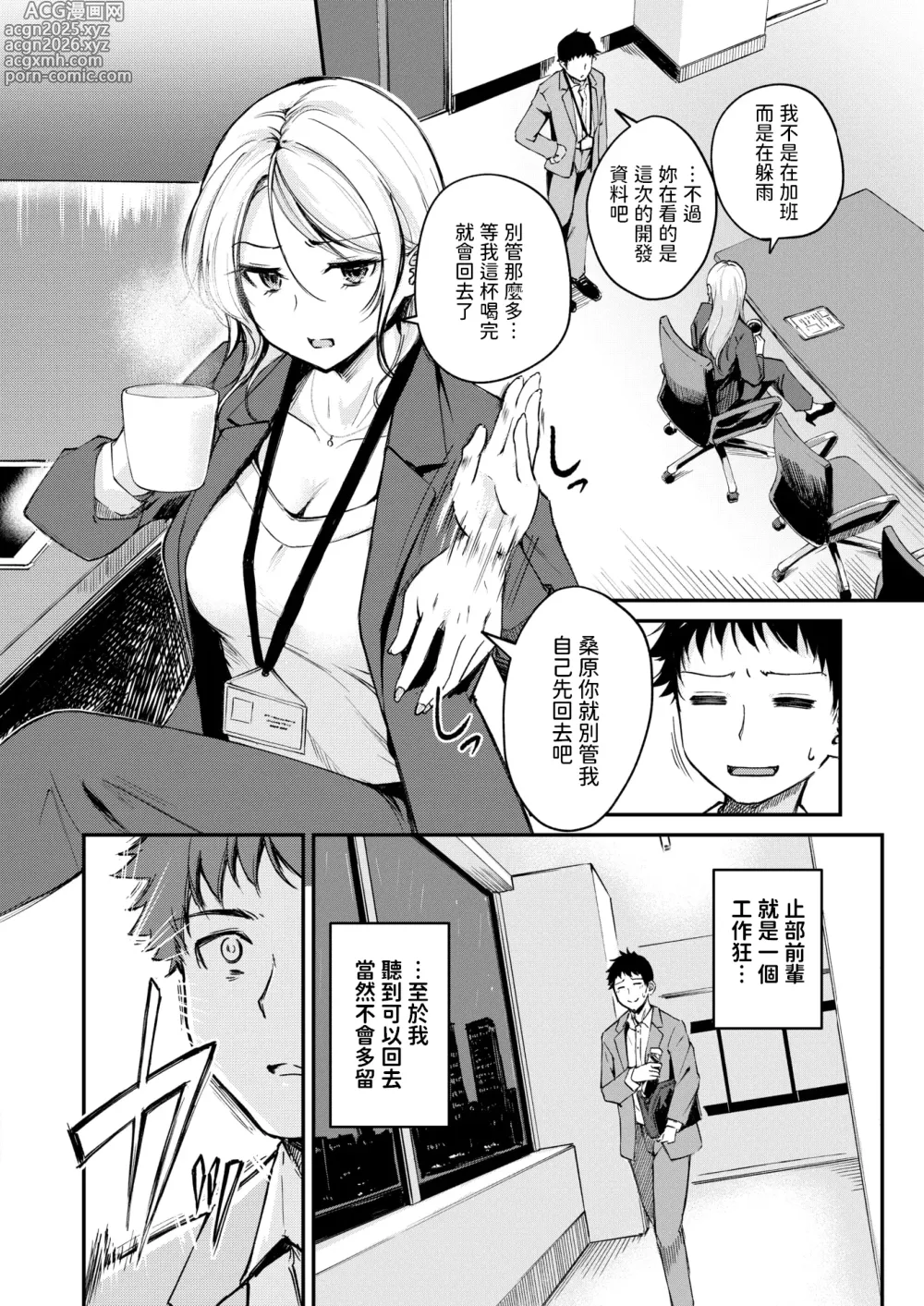 Page 2 of manga Magareru Eda mo Kawai kana
