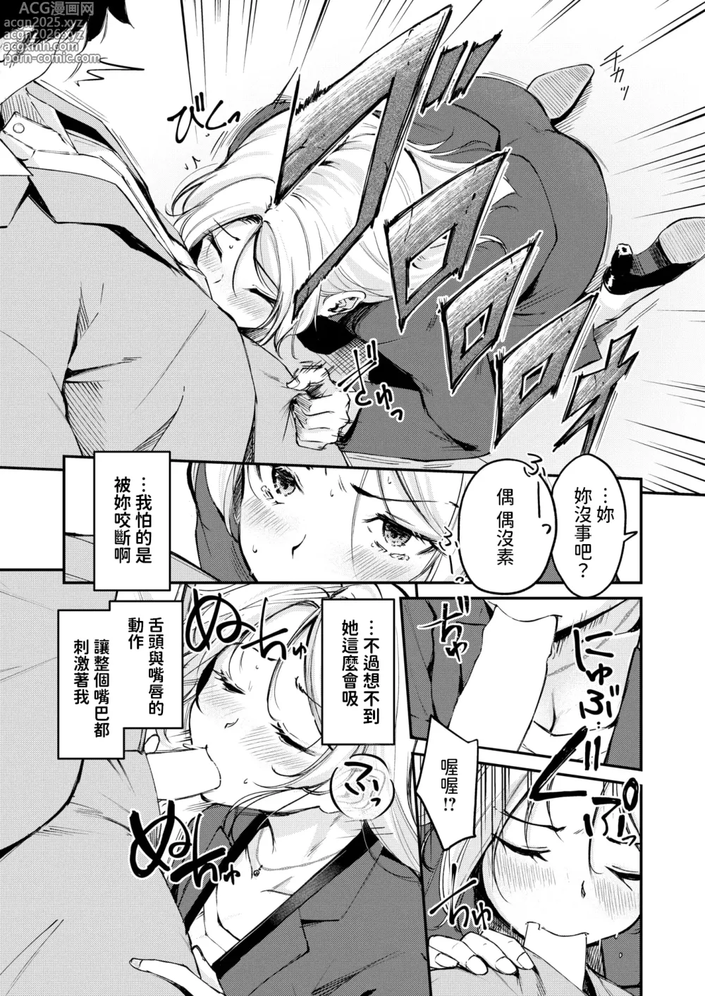 Page 11 of manga Magareru Eda mo Kawai kana