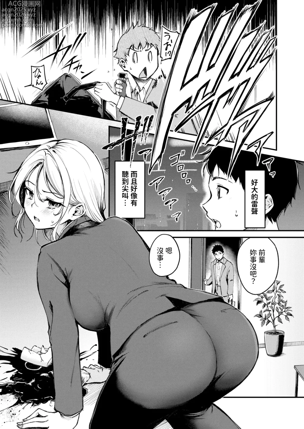 Page 3 of manga Magareru Eda mo Kawai kana