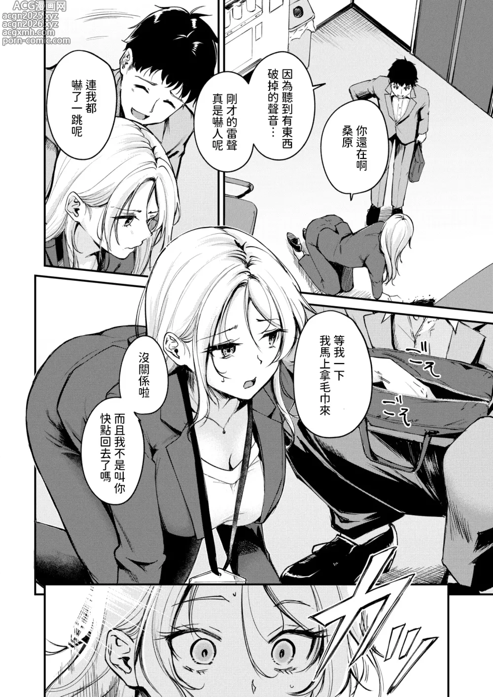 Page 4 of manga Magareru Eda mo Kawai kana