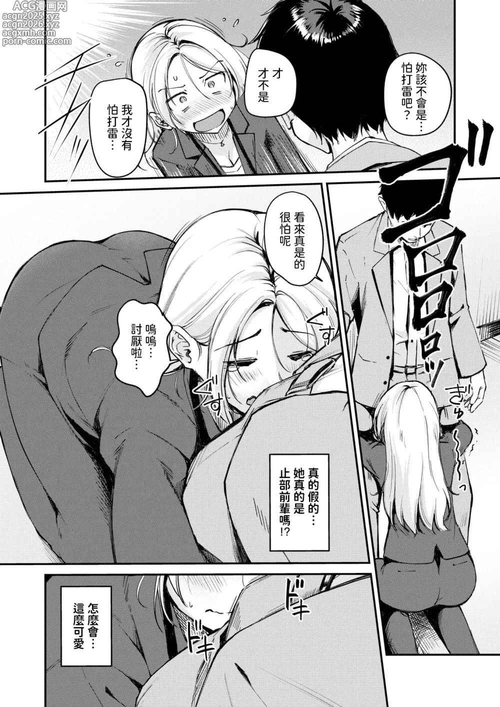 Page 6 of manga Magareru Eda mo Kawai kana