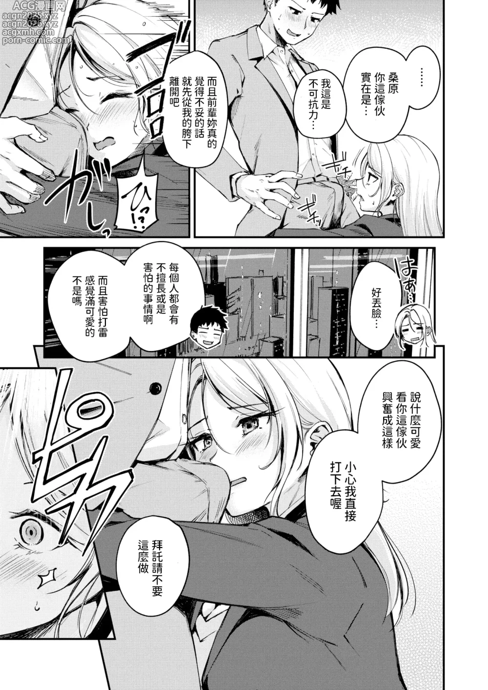 Page 7 of manga Magareru Eda mo Kawai kana