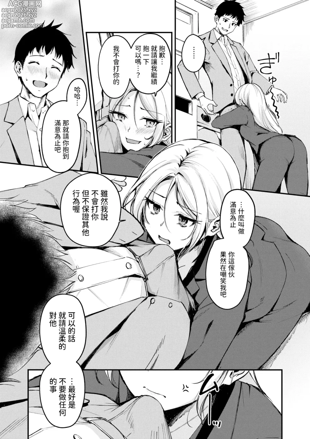 Page 8 of manga Magareru Eda mo Kawai kana