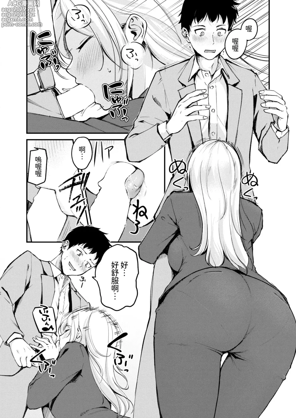 Page 10 of manga Magareru Eda mo Kawai kana