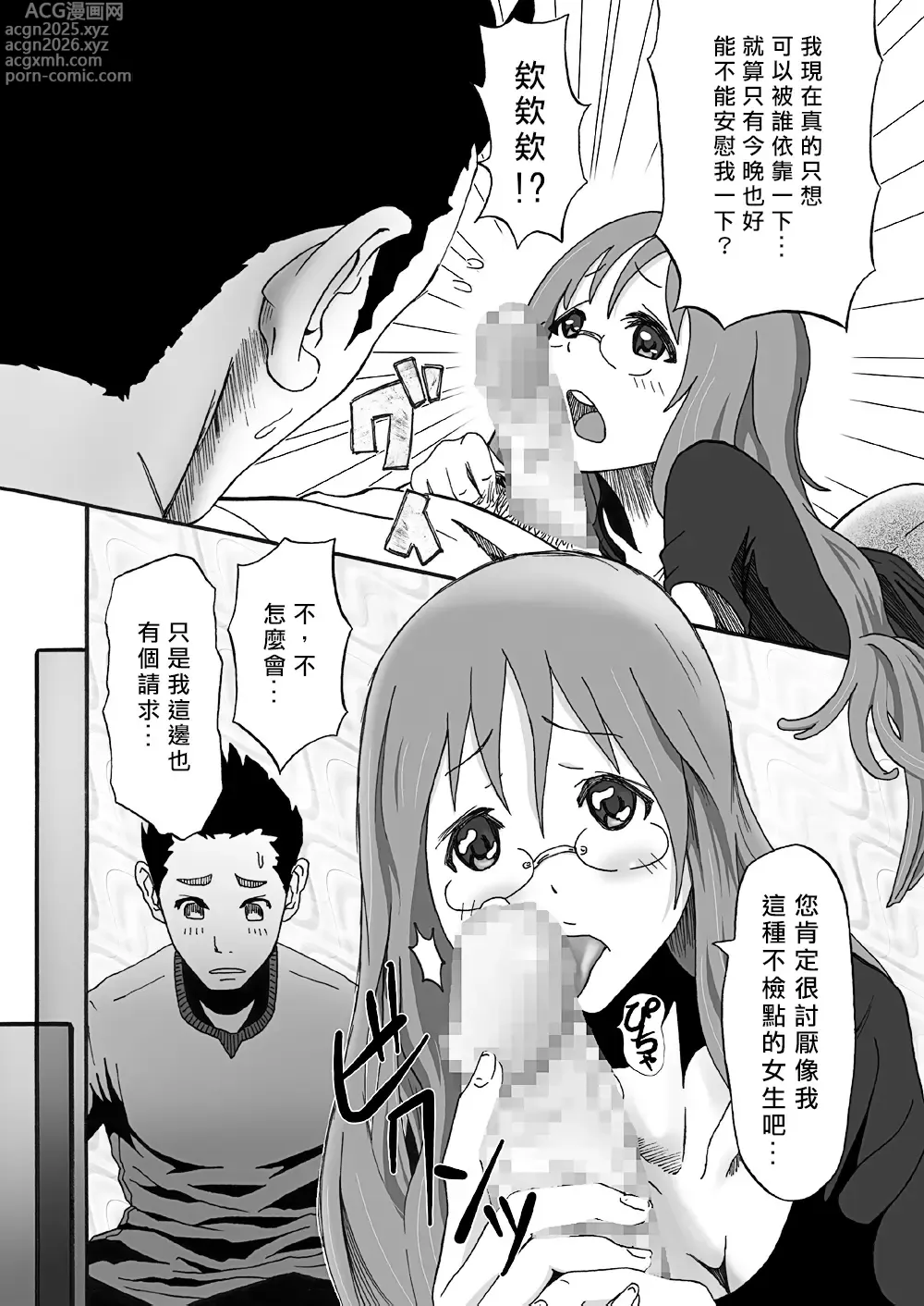 Page 14 of doujinshi SALTY FOOT