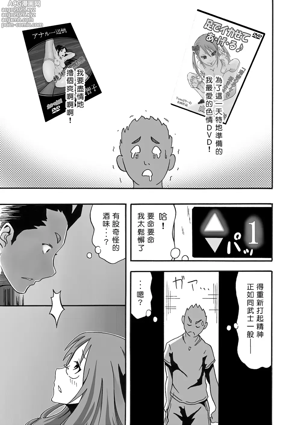 Page 5 of doujinshi SALTY FOOT