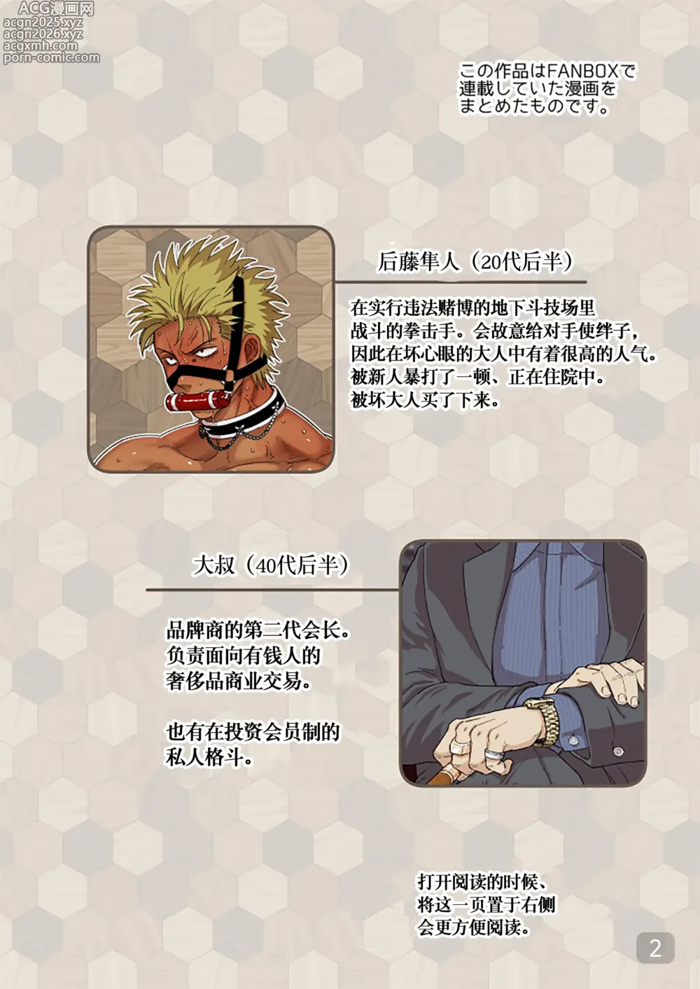 Page 2 of doujinshi 【佐藤ていぎ 】DOG_TRAINING｜狗狗训练【男男菊花香汉化】【chinese】
