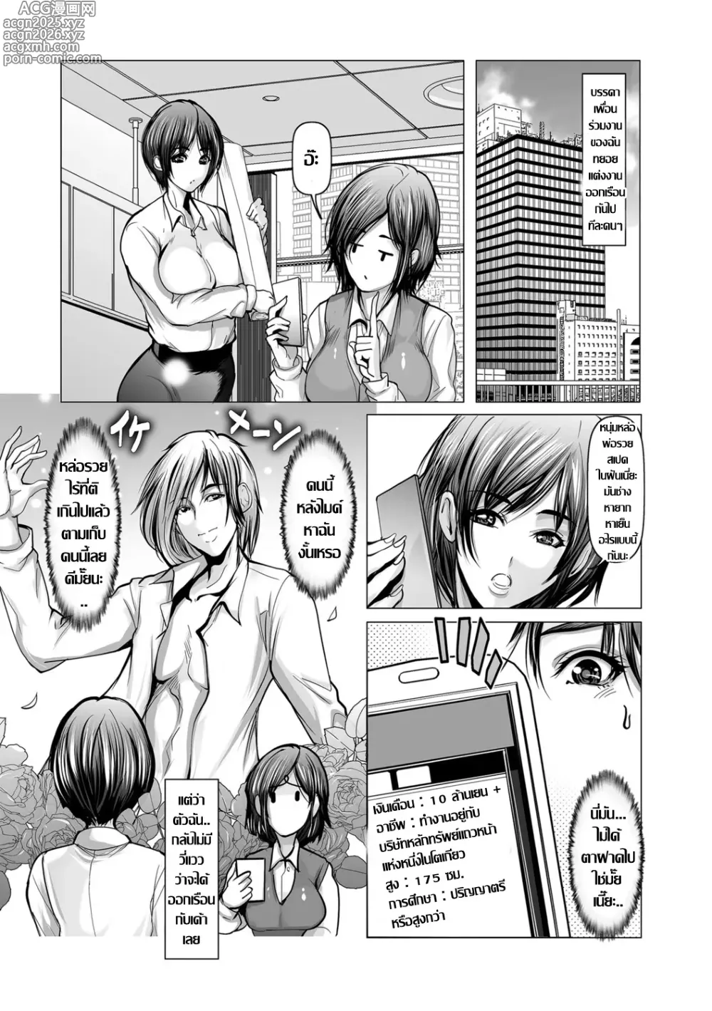 Page 4 of manga ปาร์ตี้เซ็กส์หมู่ เว็บหาคู่รักแต่ได้คู่เย็ด