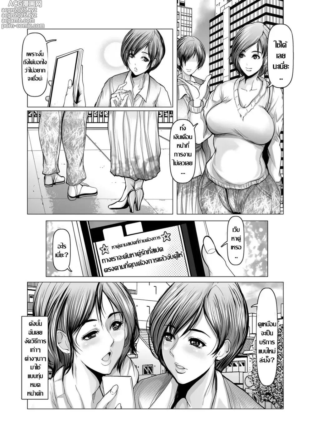 Page 5 of manga ปาร์ตี้เซ็กส์หมู่ เว็บหาคู่รักแต่ได้คู่เย็ด