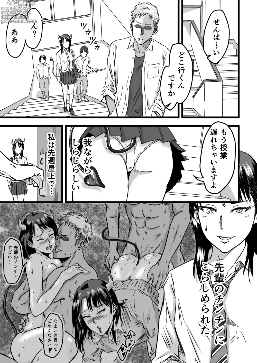 Page 11 of doujinshi JK Succubus wa Kyou mo Seiyoku o Osaekirenai