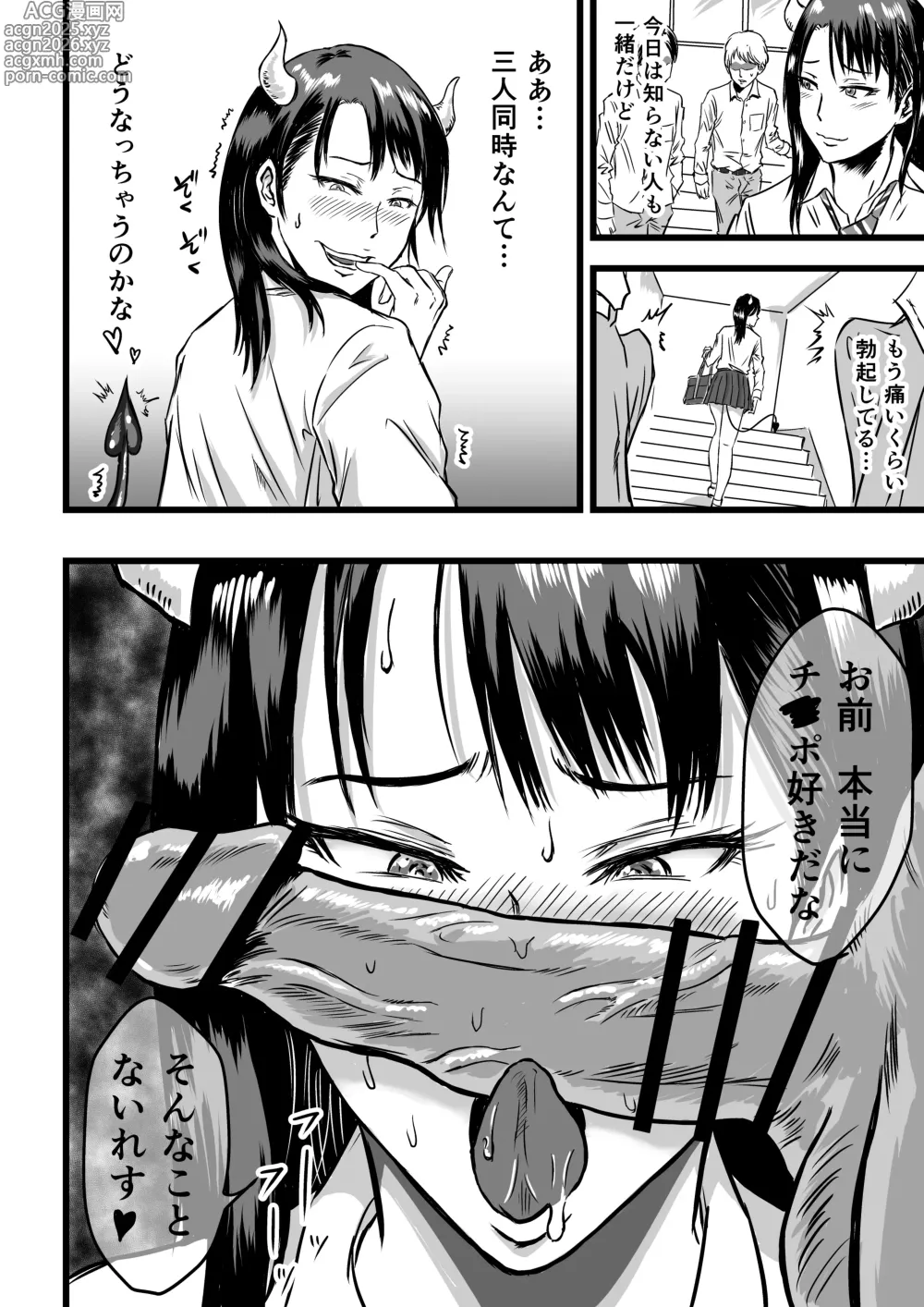 Page 12 of doujinshi JK Succubus wa Kyou mo Seiyoku o Osaekirenai