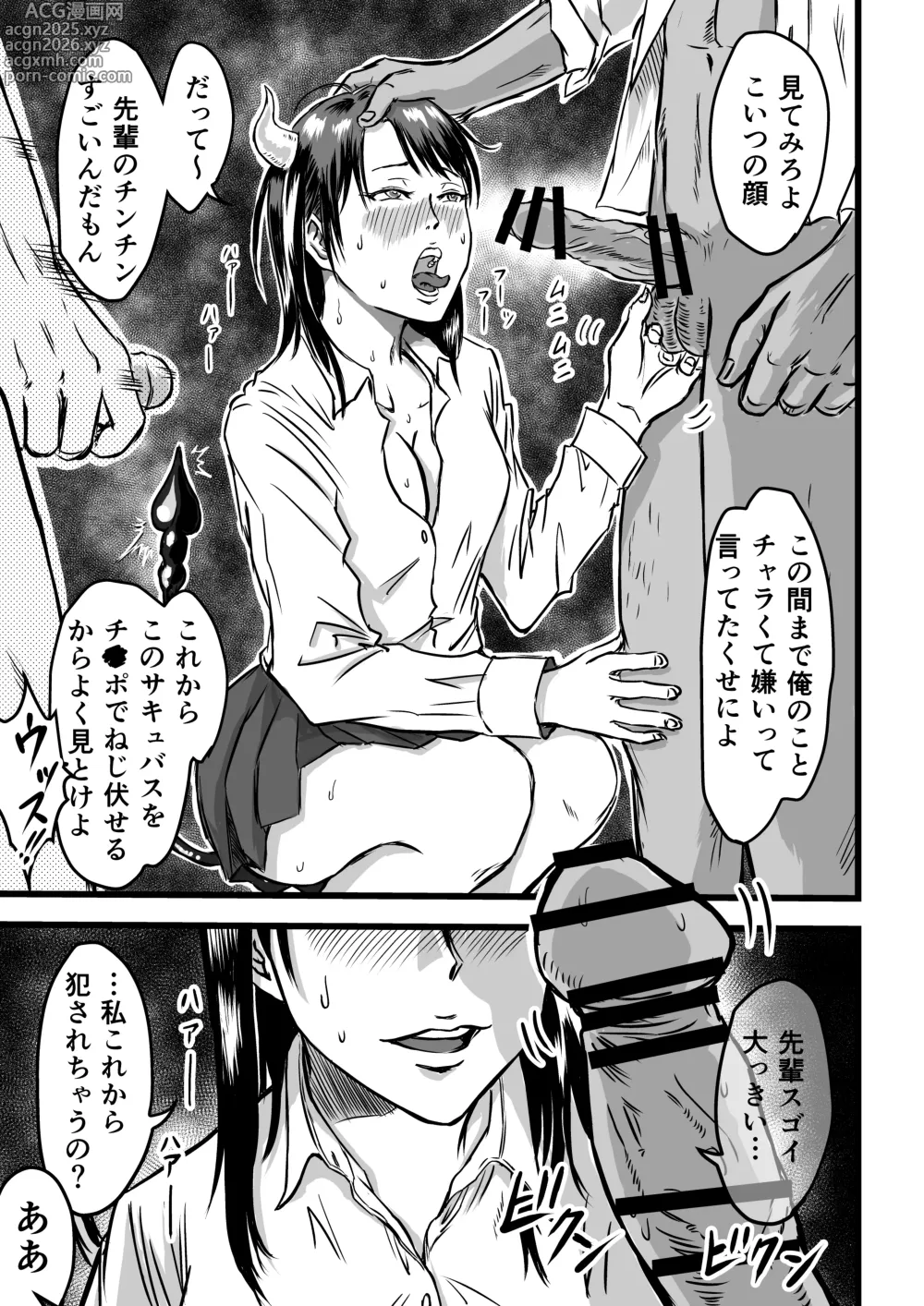 Page 13 of doujinshi JK Succubus wa Kyou mo Seiyoku o Osaekirenai