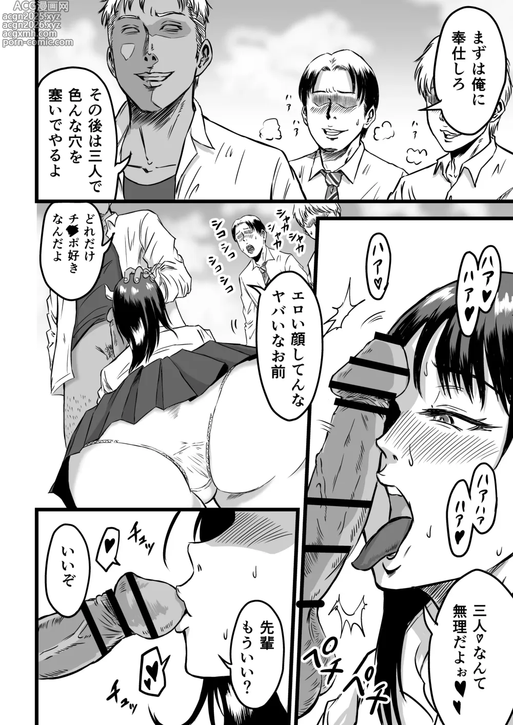 Page 14 of doujinshi JK Succubus wa Kyou mo Seiyoku o Osaekirenai