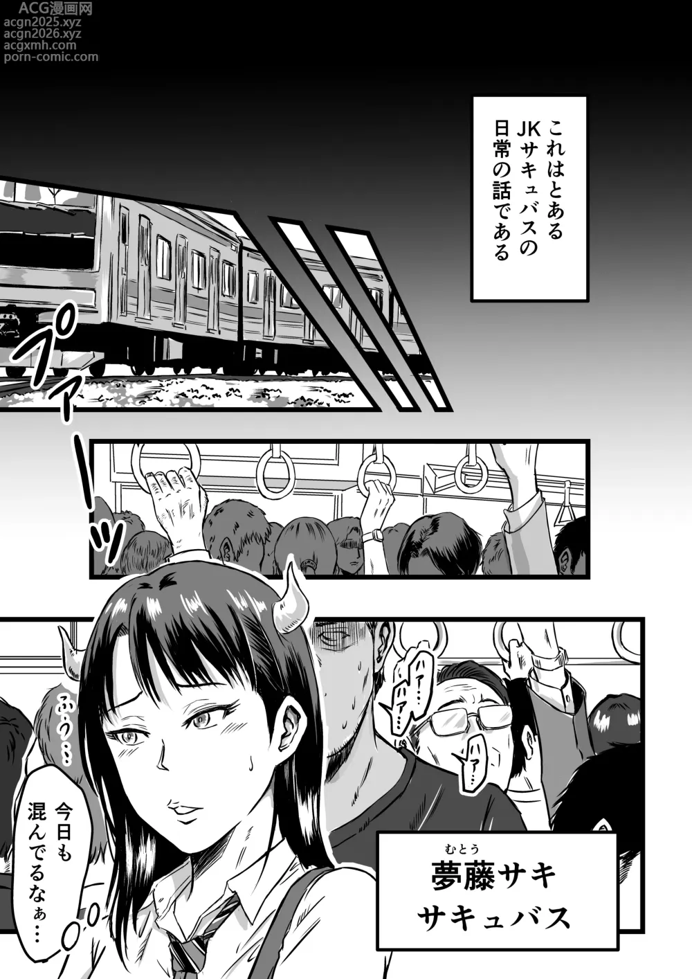 Page 3 of doujinshi JK Succubus wa Kyou mo Seiyoku o Osaekirenai