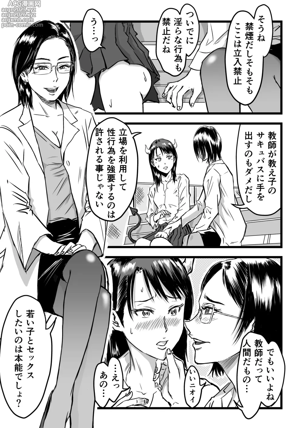 Page 21 of doujinshi JK Succubus wa Kyou mo Seiyoku o Osaekirenai