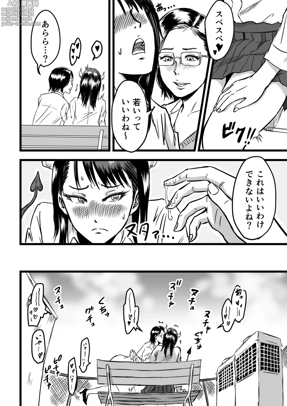 Page 22 of doujinshi JK Succubus wa Kyou mo Seiyoku o Osaekirenai
