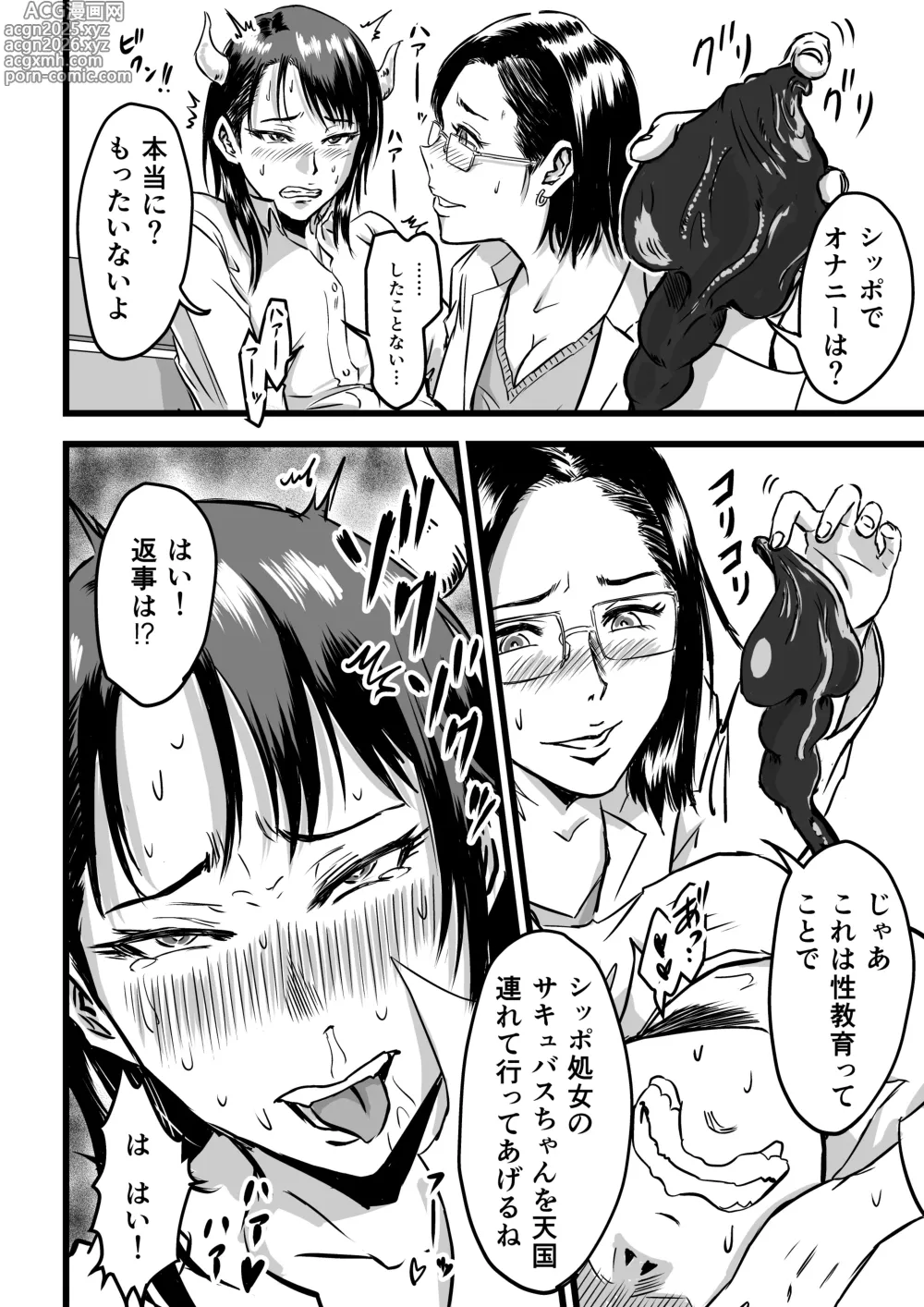 Page 24 of doujinshi JK Succubus wa Kyou mo Seiyoku o Osaekirenai