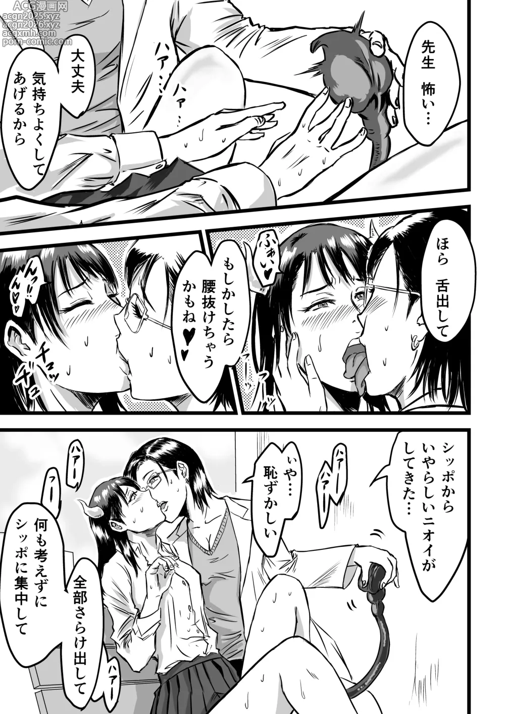 Page 25 of doujinshi JK Succubus wa Kyou mo Seiyoku o Osaekirenai