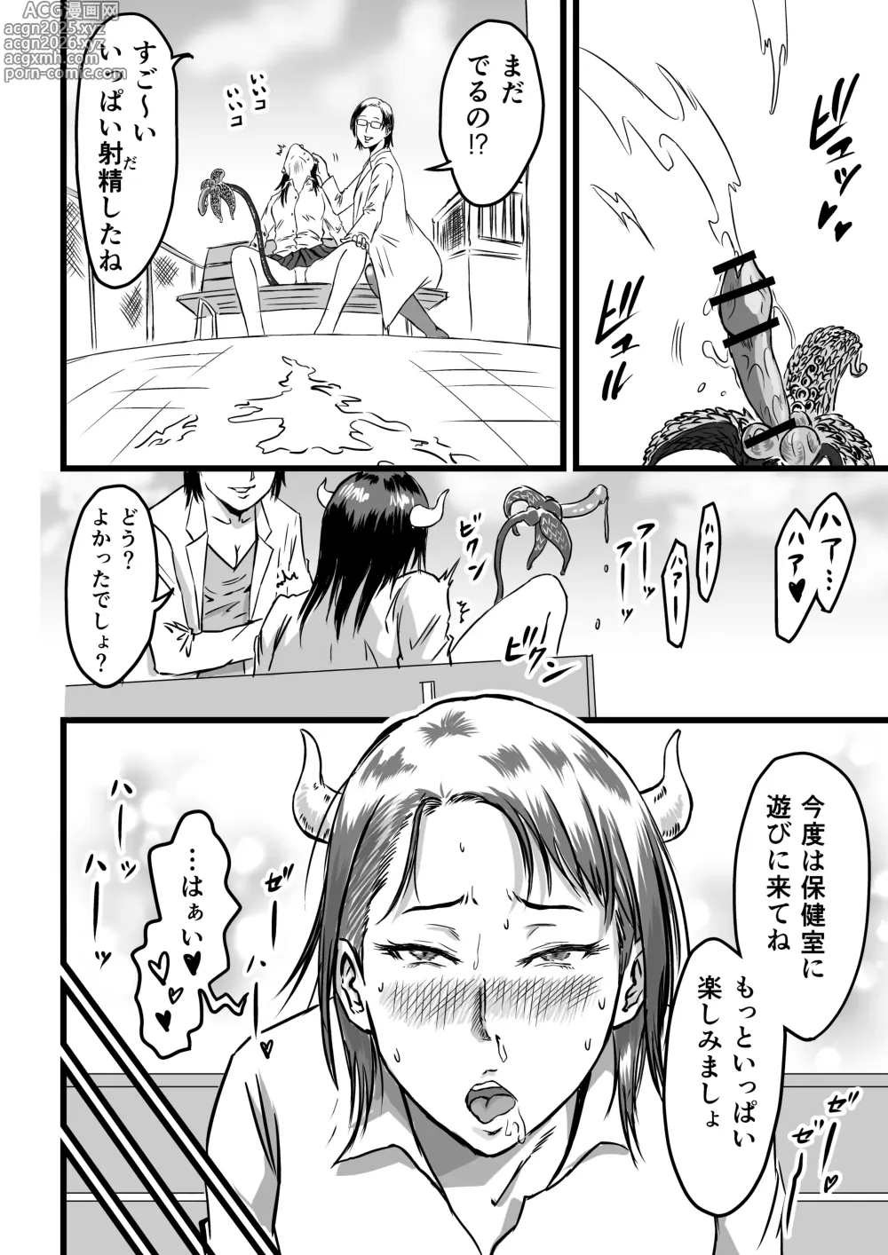Page 30 of doujinshi JK Succubus wa Kyou mo Seiyoku o Osaekirenai