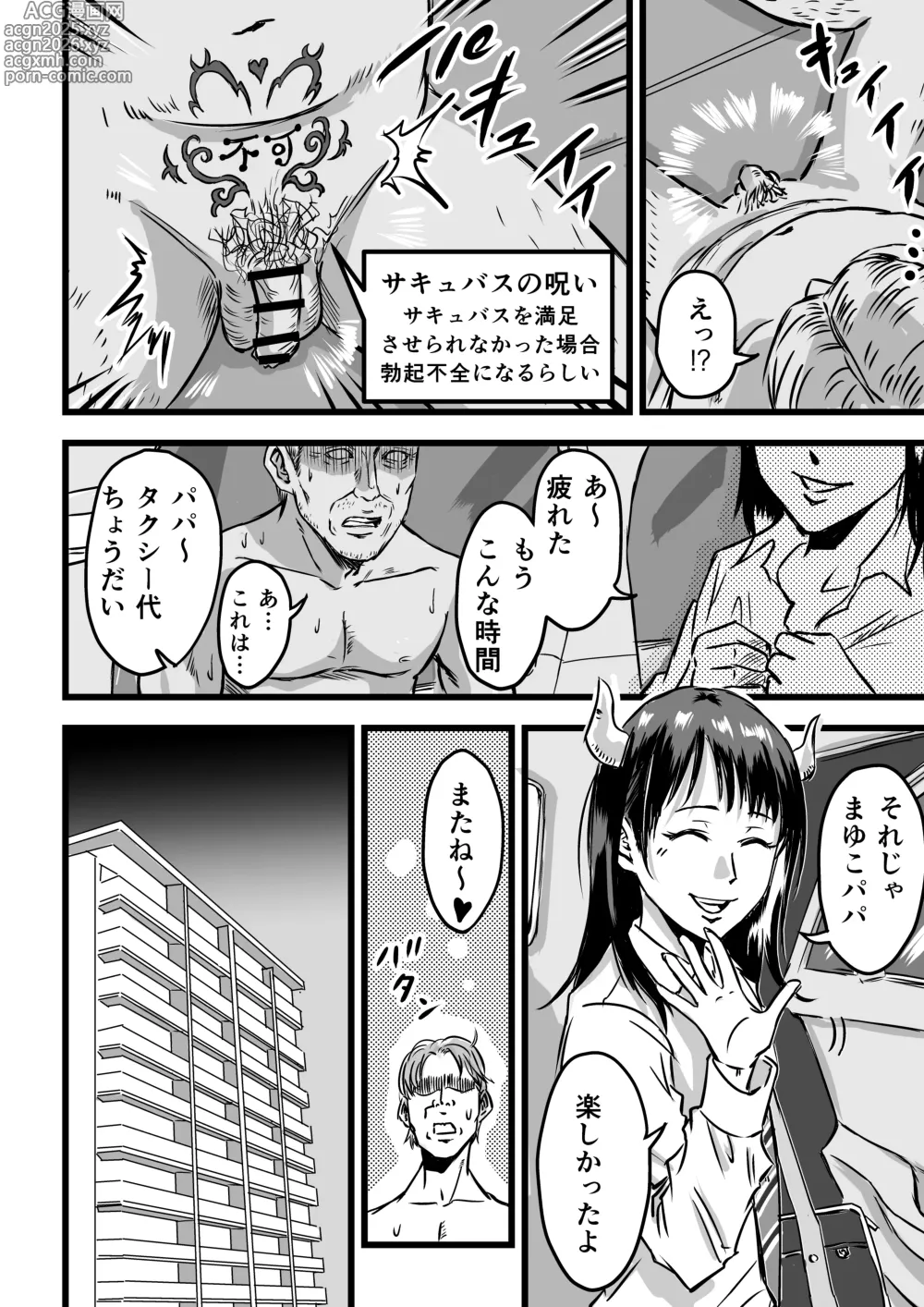 Page 52 of doujinshi JK Succubus wa Kyou mo Seiyoku o Osaekirenai
