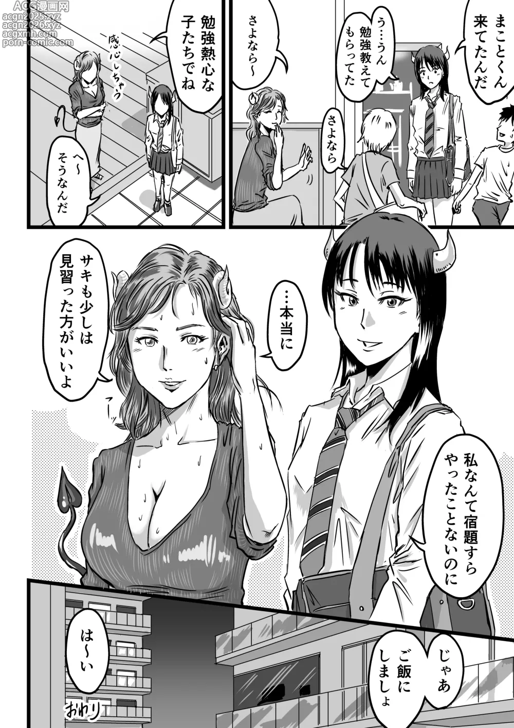 Page 54 of doujinshi JK Succubus wa Kyou mo Seiyoku o Osaekirenai