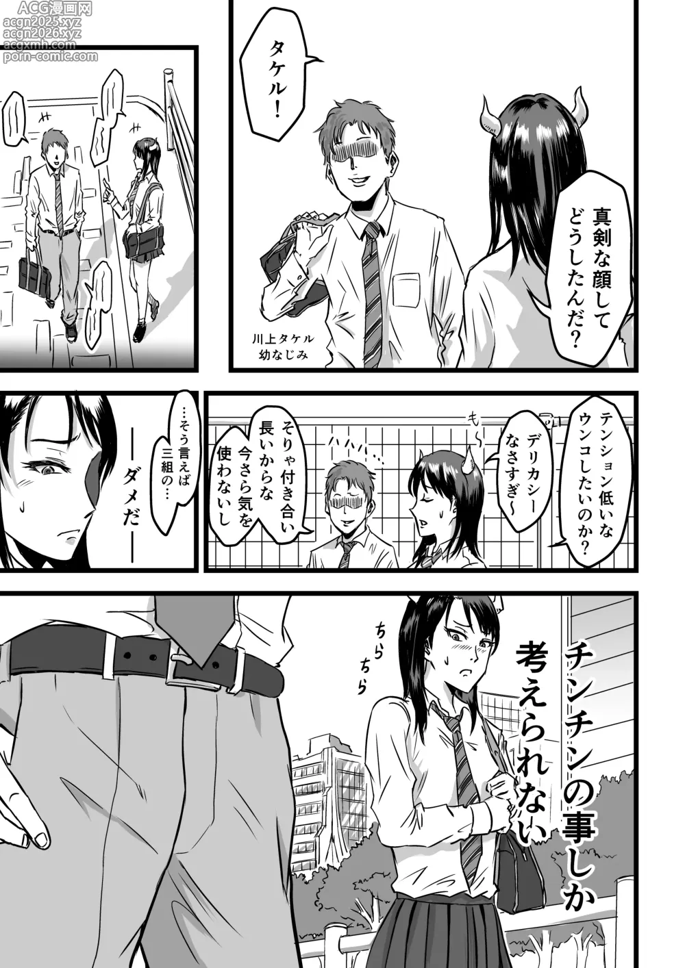 Page 9 of doujinshi JK Succubus wa Kyou mo Seiyoku o Osaekirenai