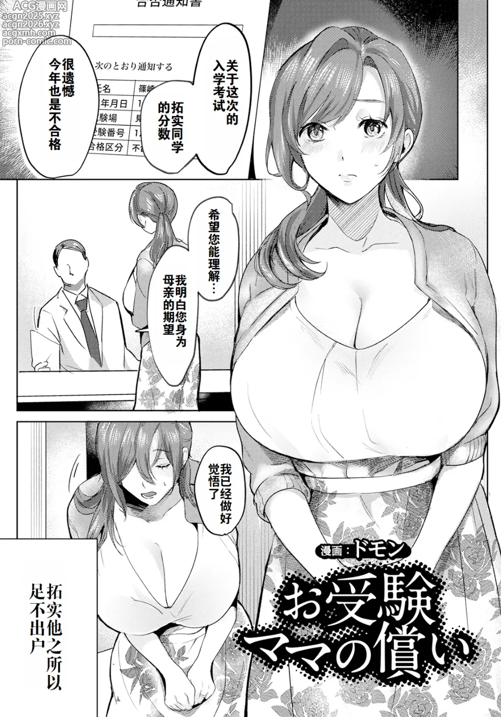 Page 2 of manga 母亲的补偿