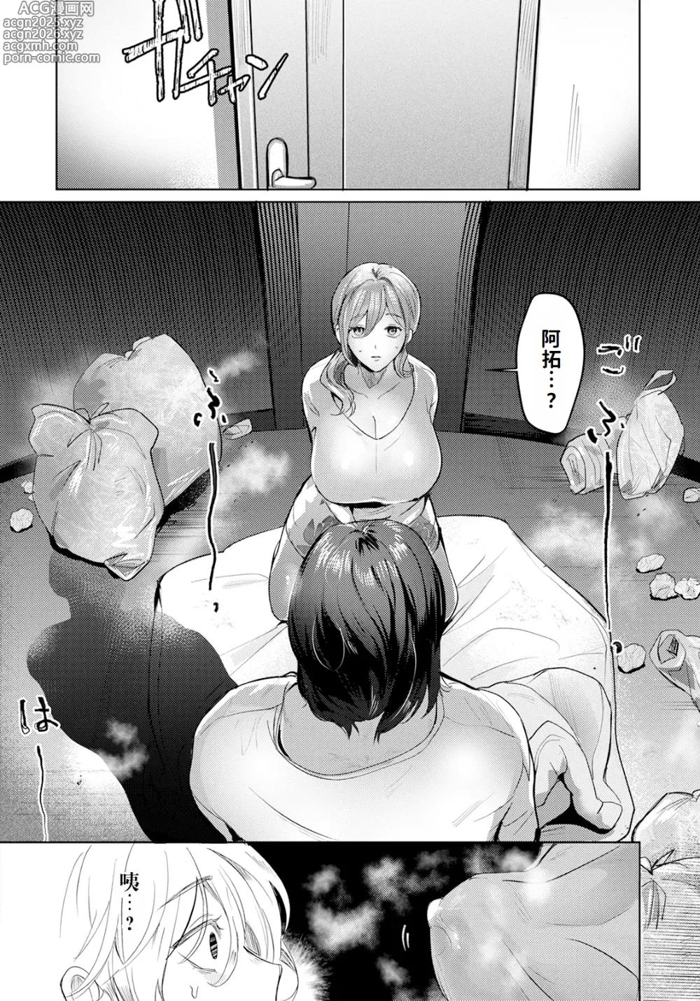 Page 12 of manga 母亲的补偿