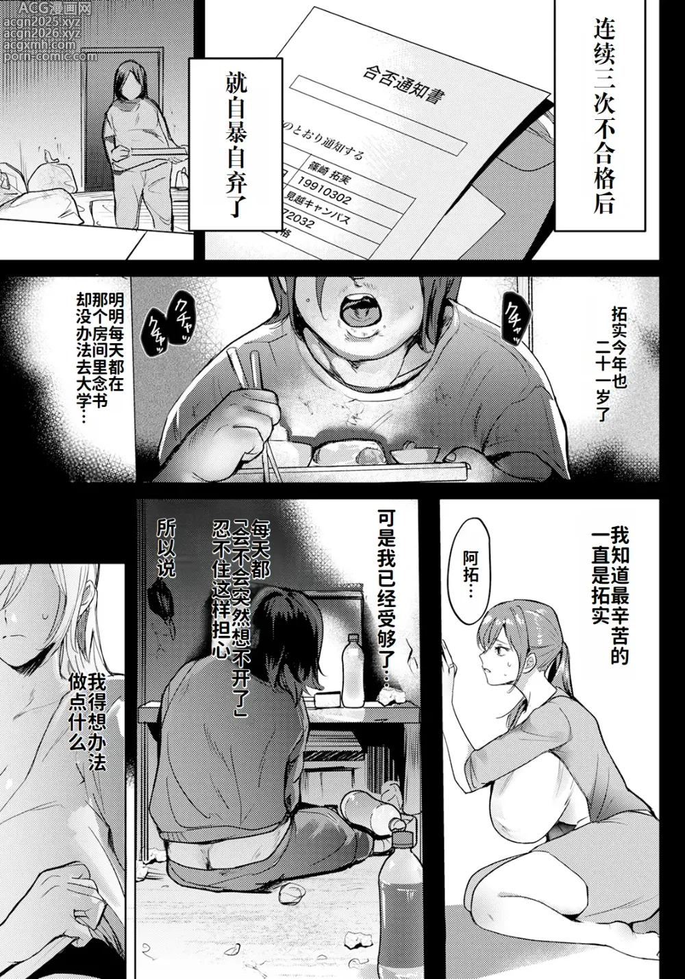 Page 3 of manga 母亲的补偿