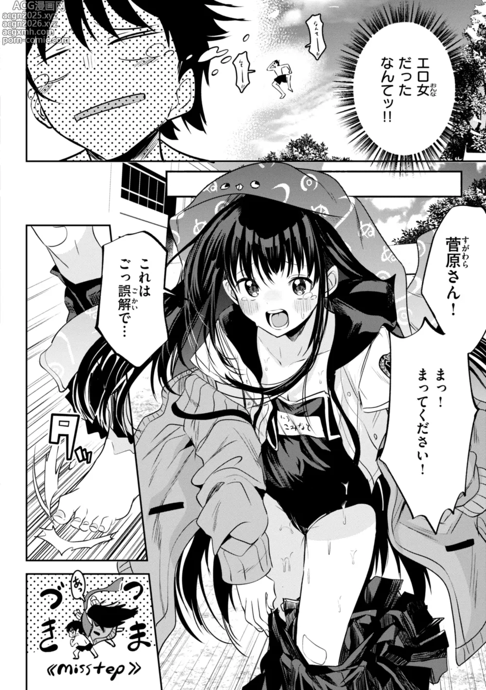 Page 12 of manga Otome no Binetsu