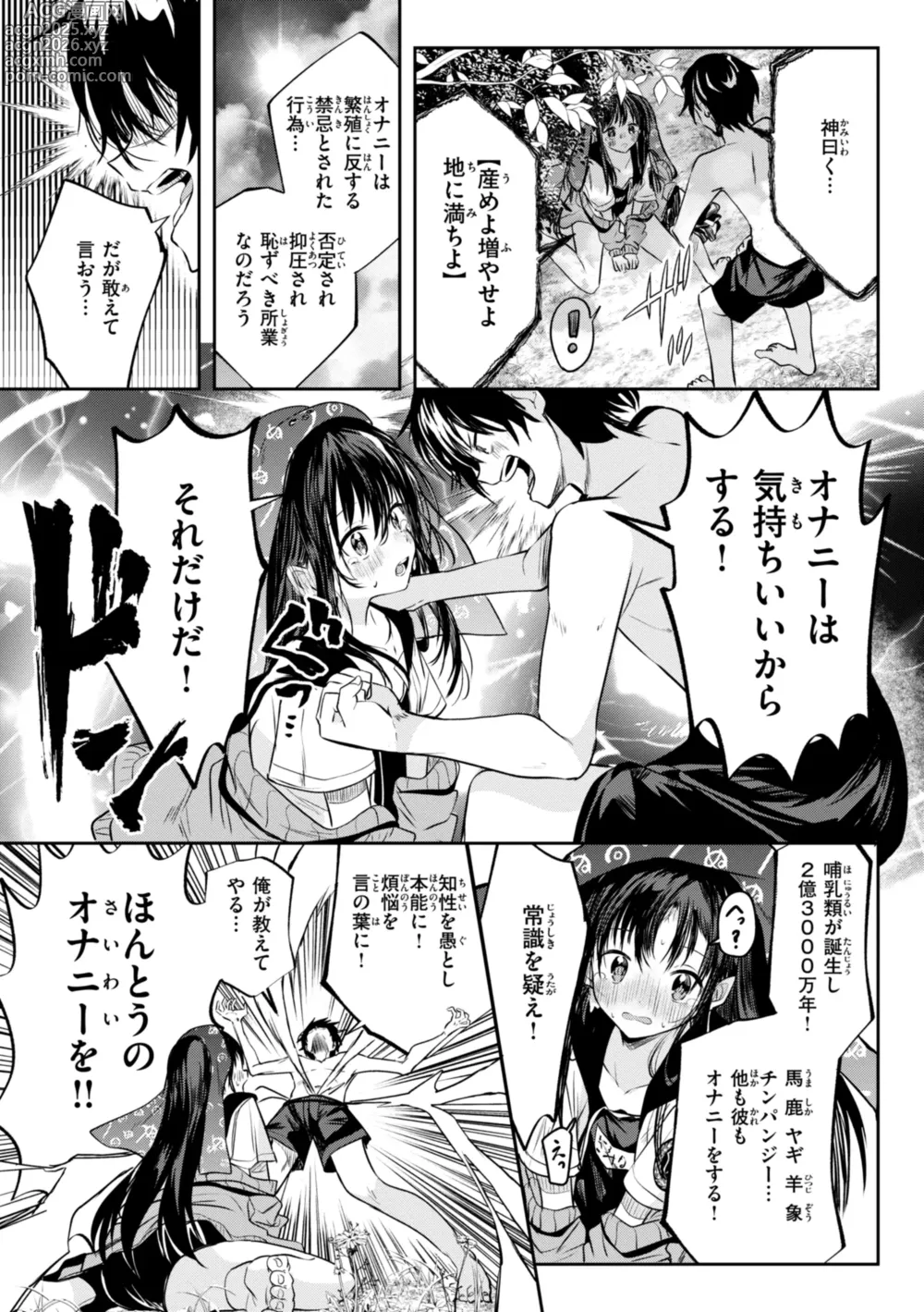 Page 15 of manga Otome no Binetsu