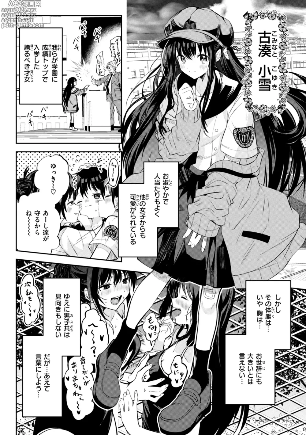 Page 4 of manga Otome no Binetsu