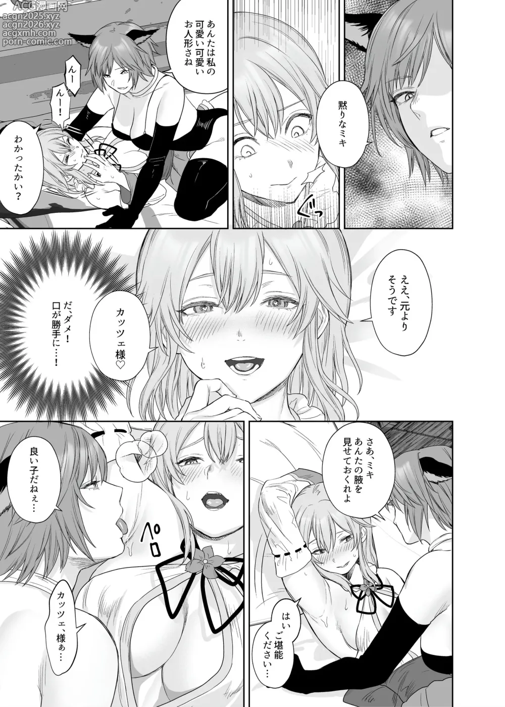 Page 15 of doujinshi Shimai Boukensha-chan no Les Ochi Kairaku Choukyou