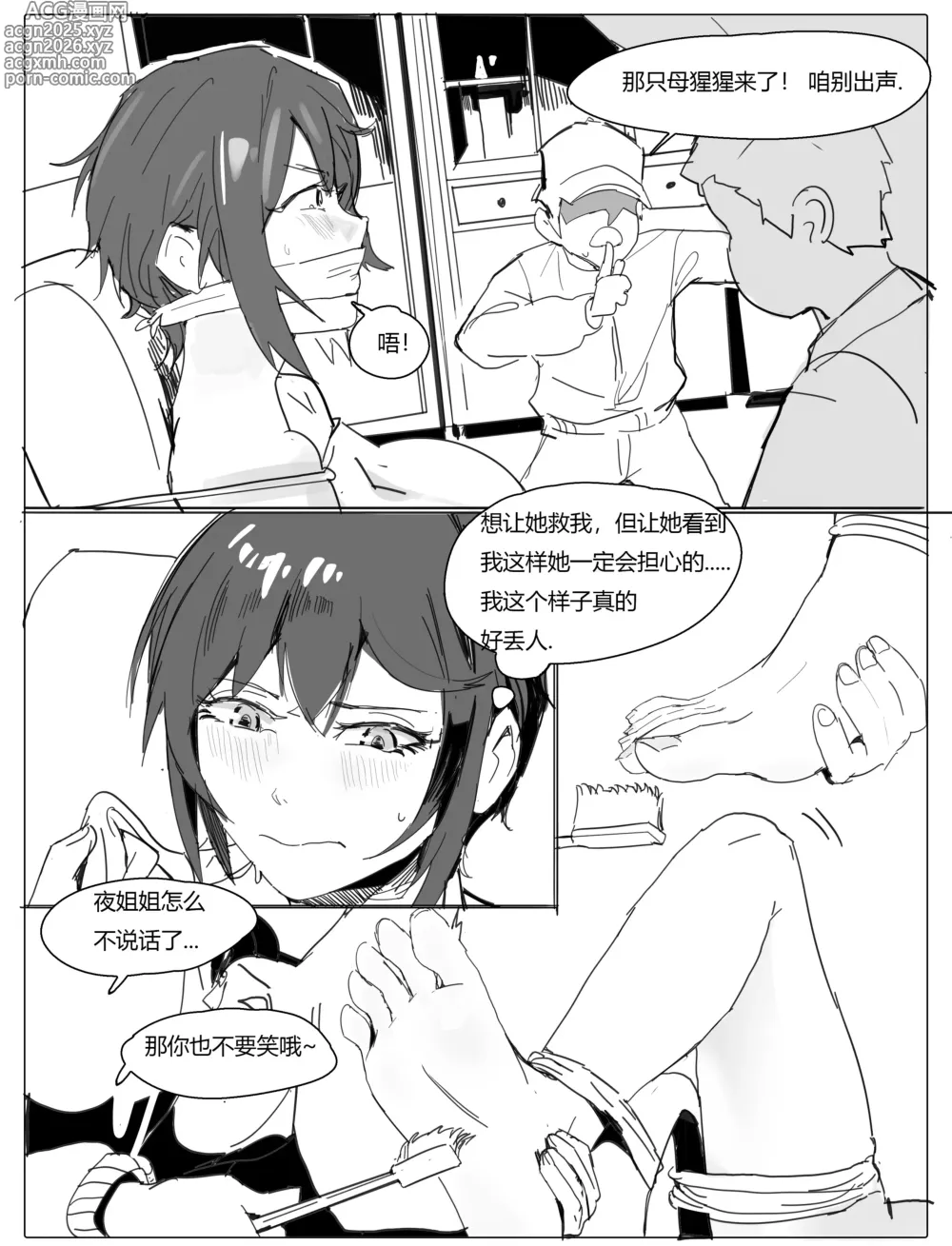 Page 11 of manga 校医篇续：金发班主任篇（上）