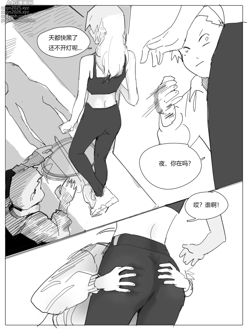 Page 13 of manga 校医篇续：金发班主任篇（上）