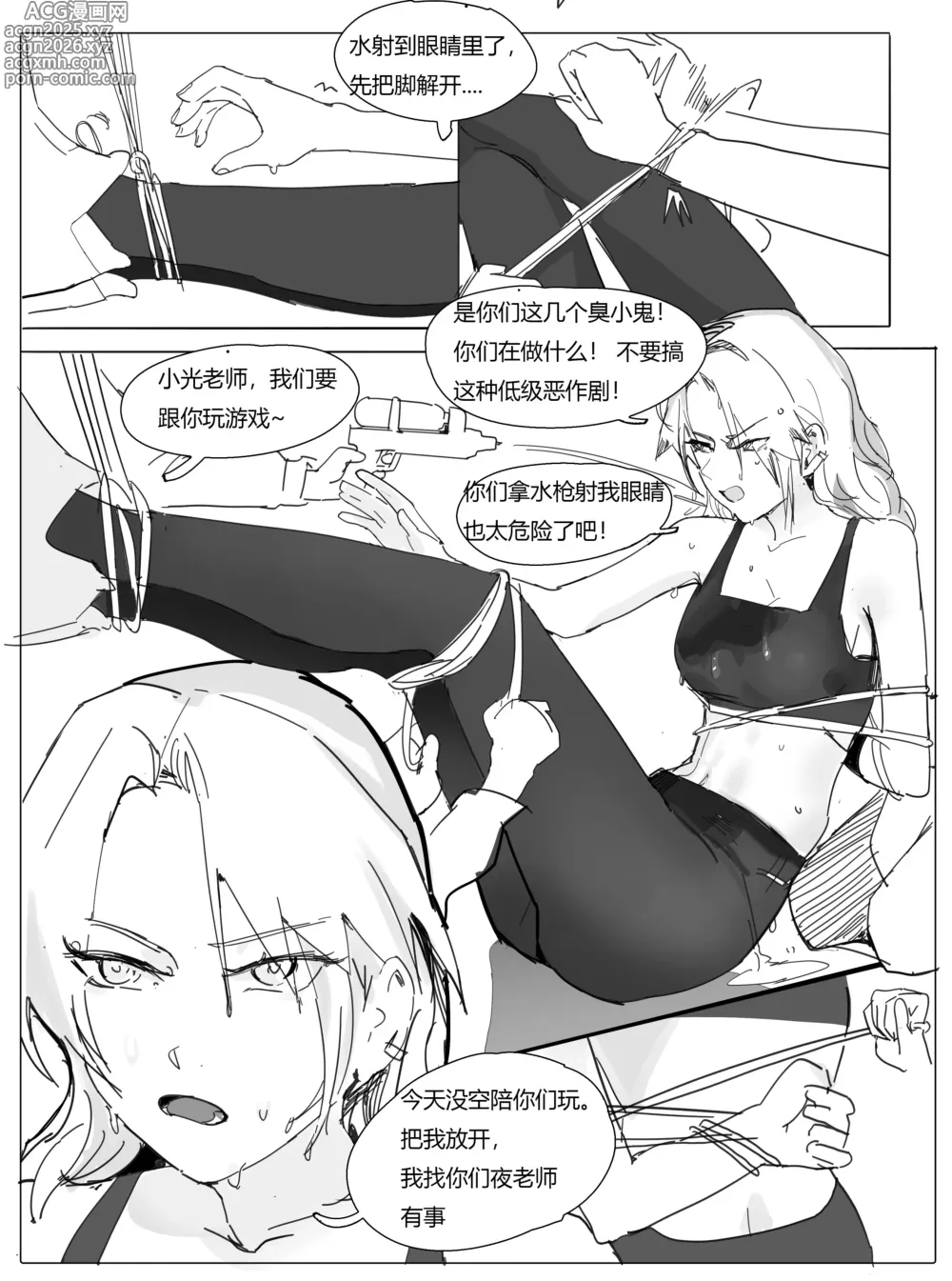 Page 15 of manga 校医篇续：金发班主任篇（上）