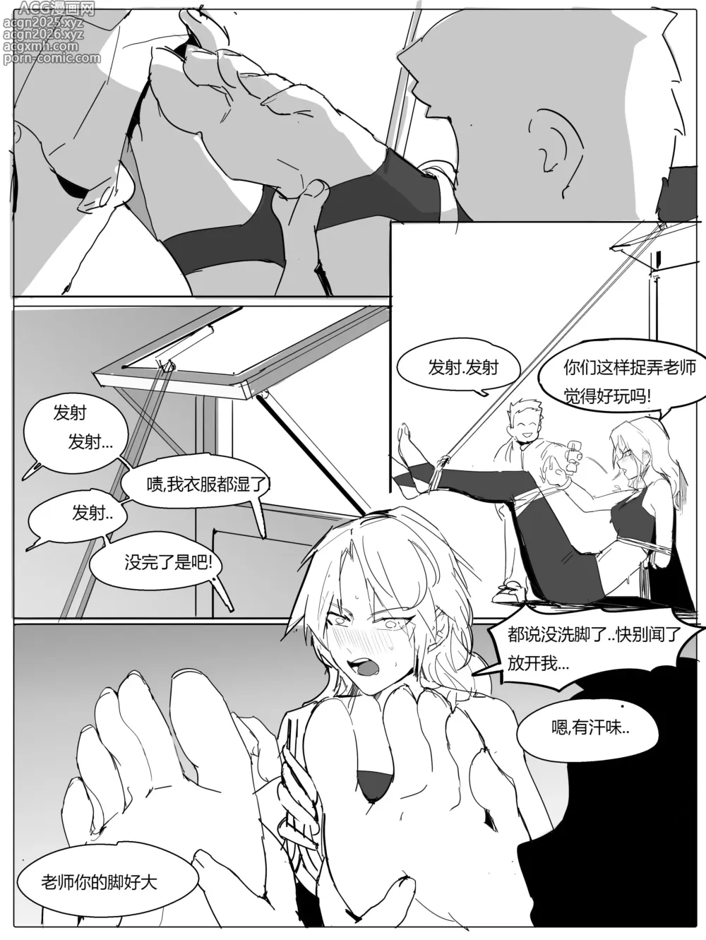 Page 17 of manga 校医篇续：金发班主任篇（上）