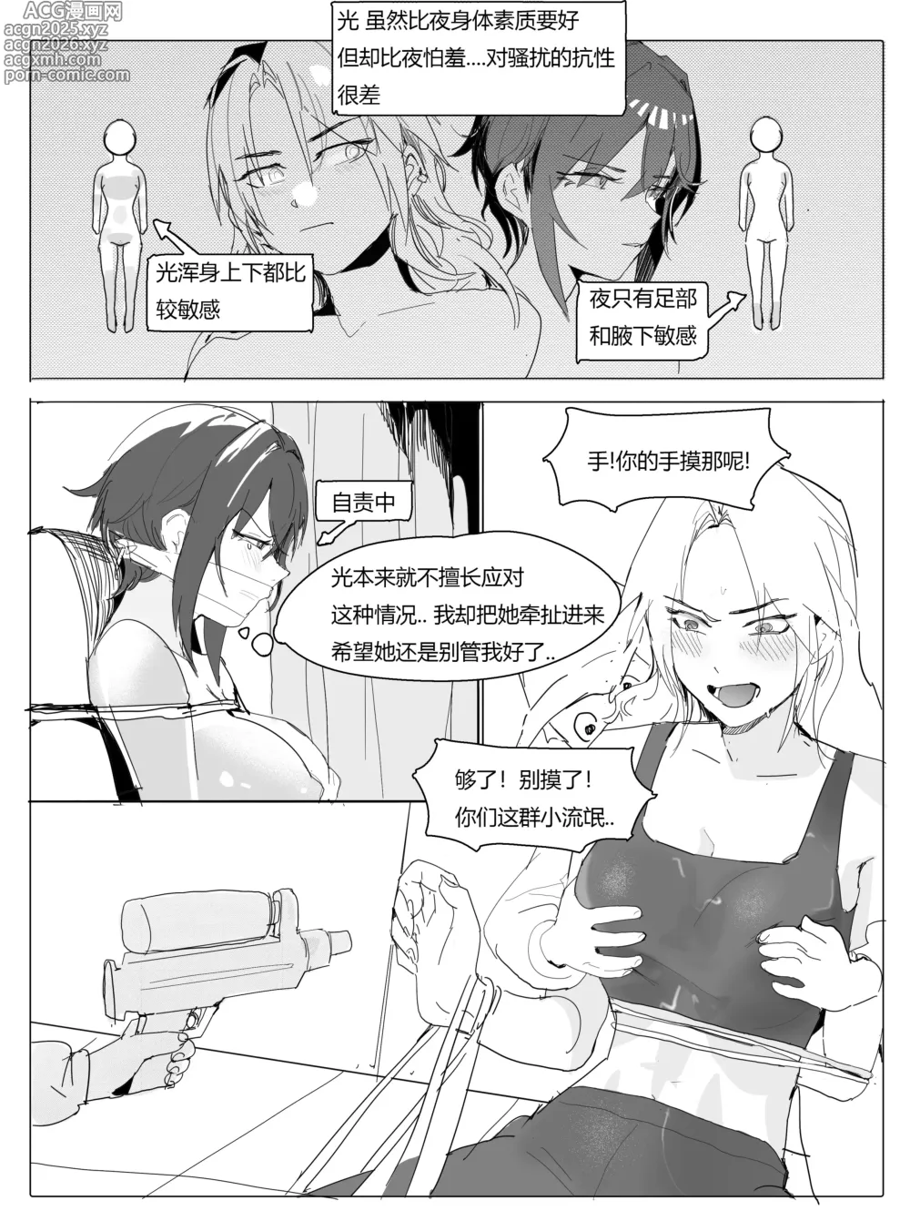 Page 21 of manga 校医篇续：金发班主任篇（上）