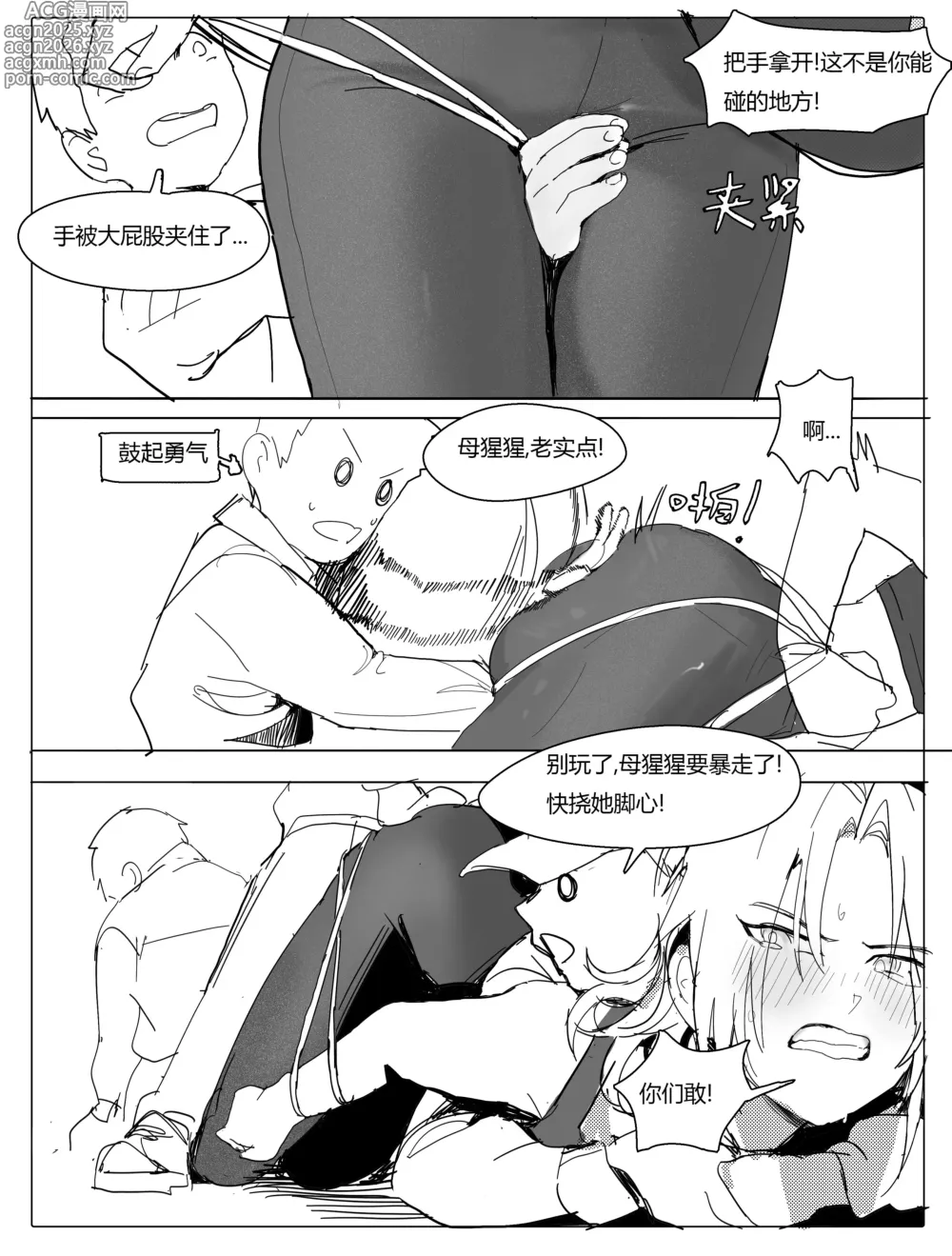 Page 25 of manga 校医篇续：金发班主任篇（上）