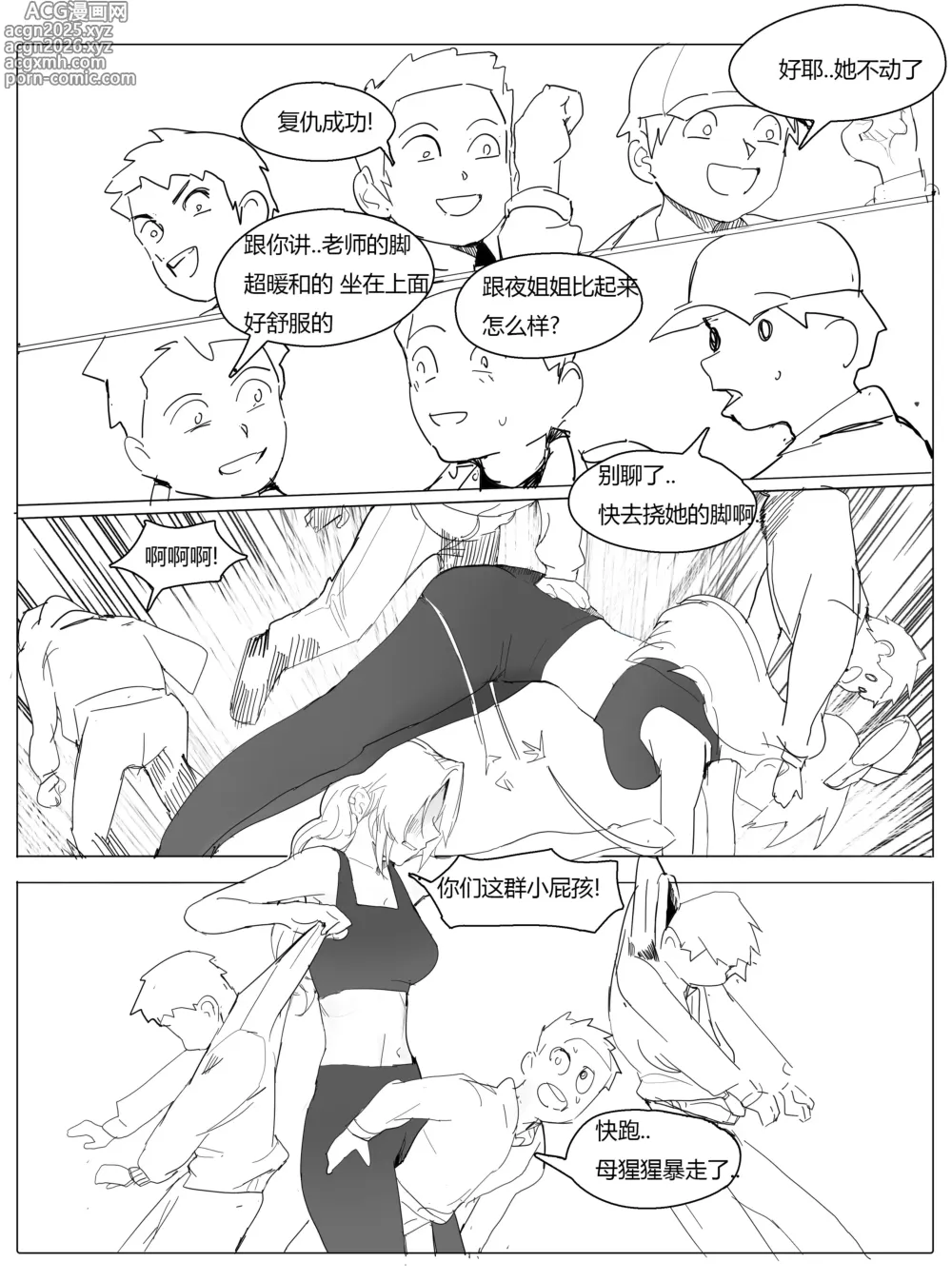 Page 27 of manga 校医篇续：金发班主任篇（上）