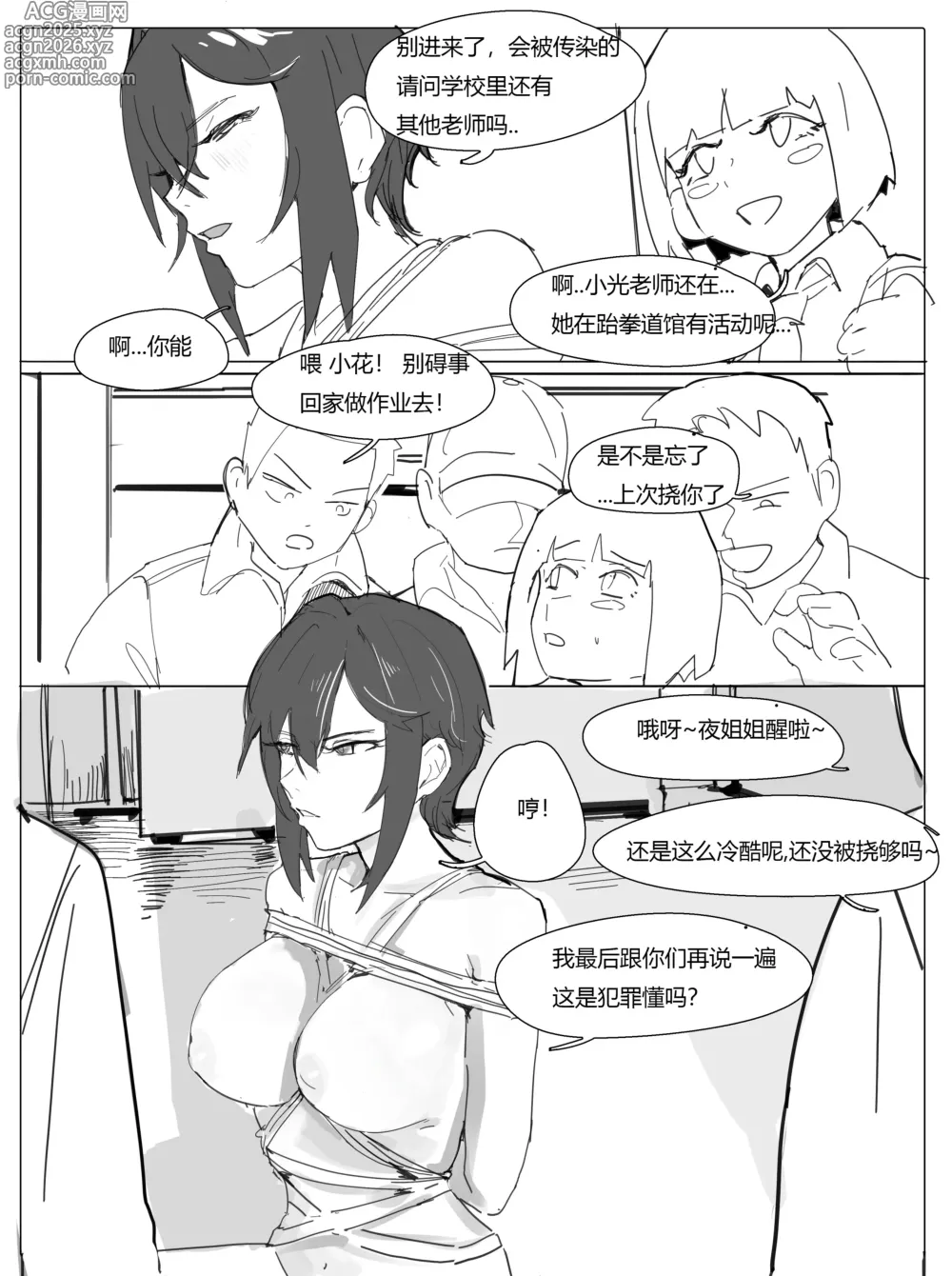 Page 4 of manga 校医篇续：金发班主任篇（上）