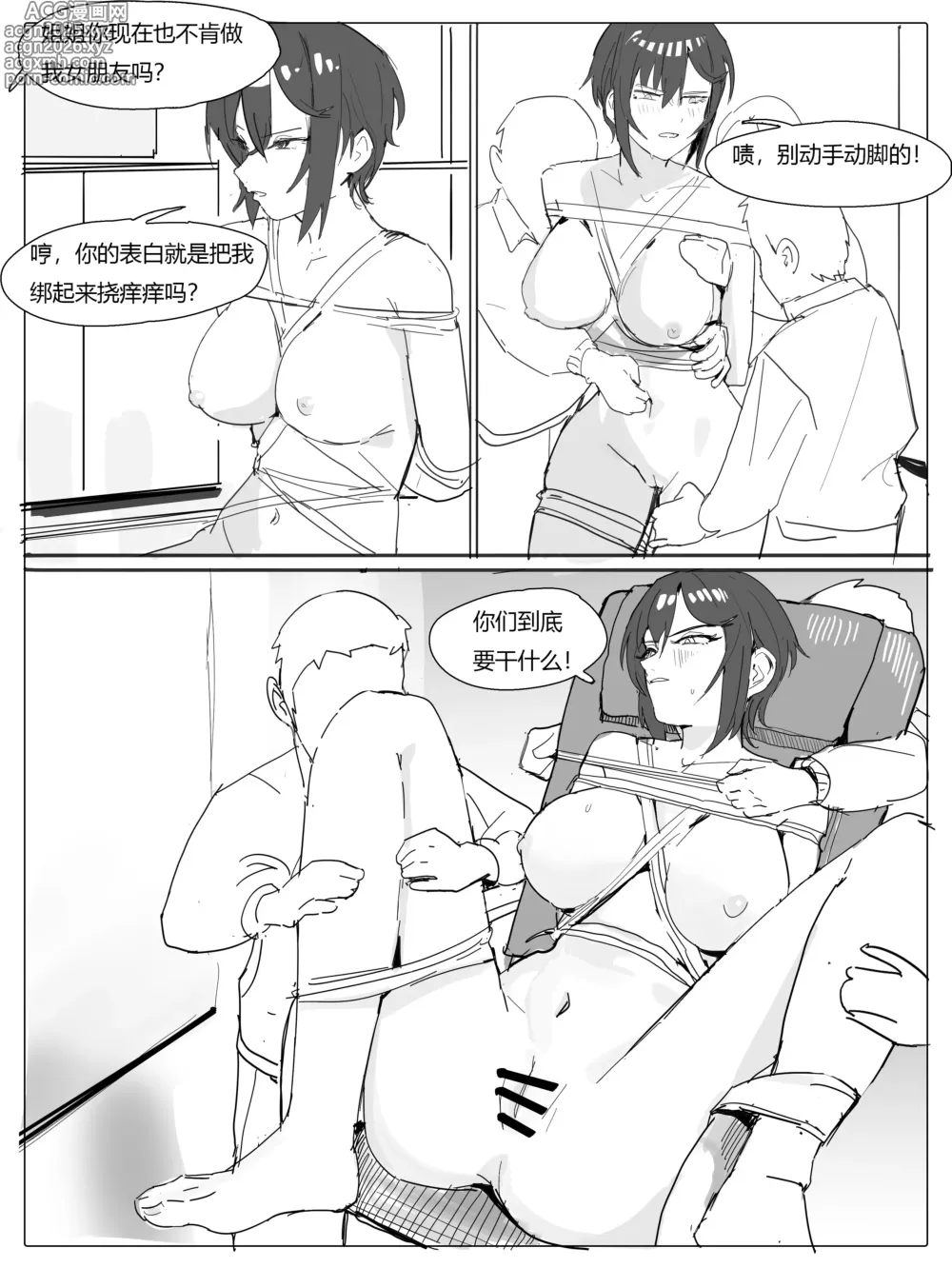 Page 5 of manga 校医篇续：金发班主任篇（上）