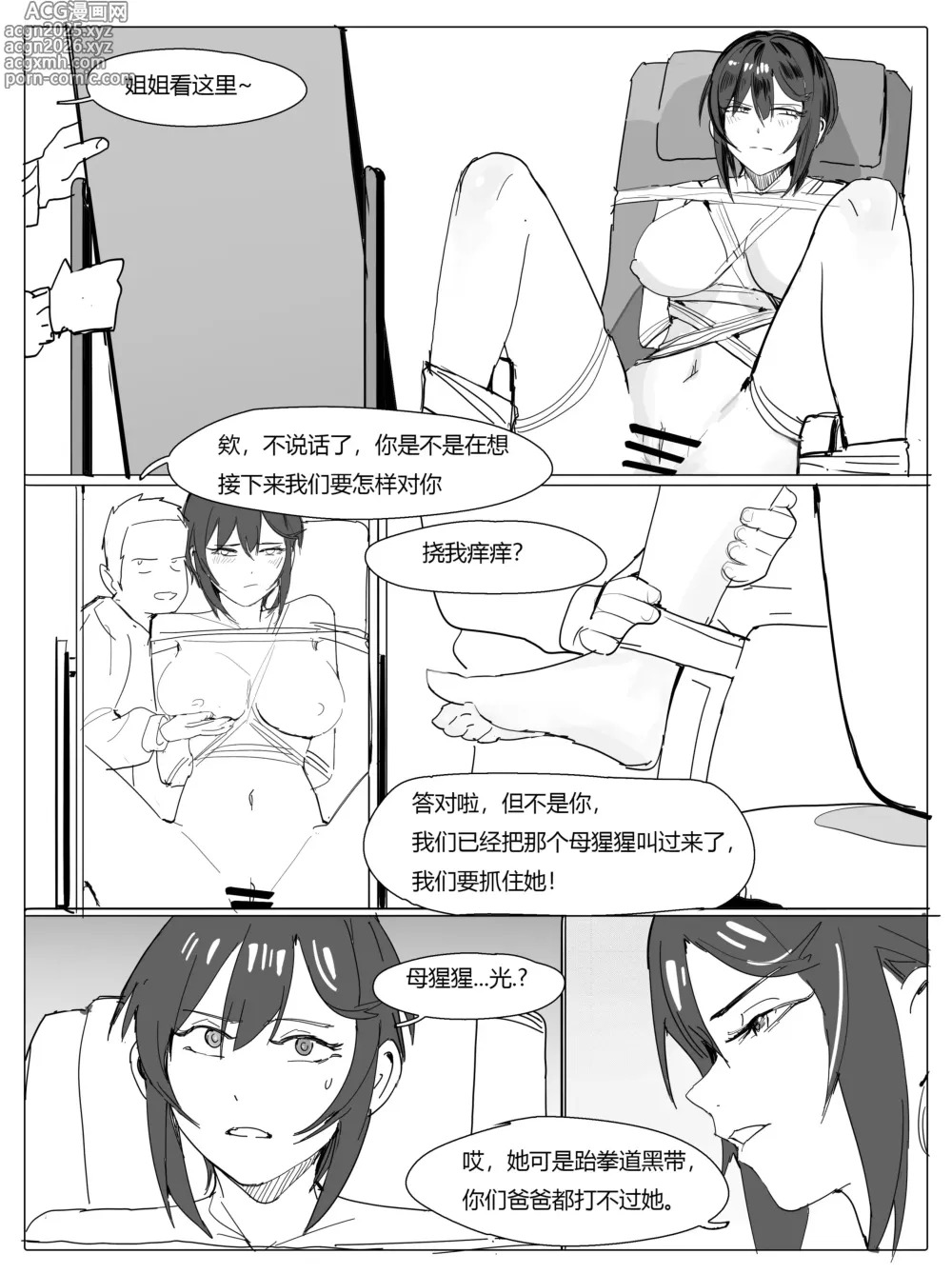 Page 6 of manga 校医篇续：金发班主任篇（上）