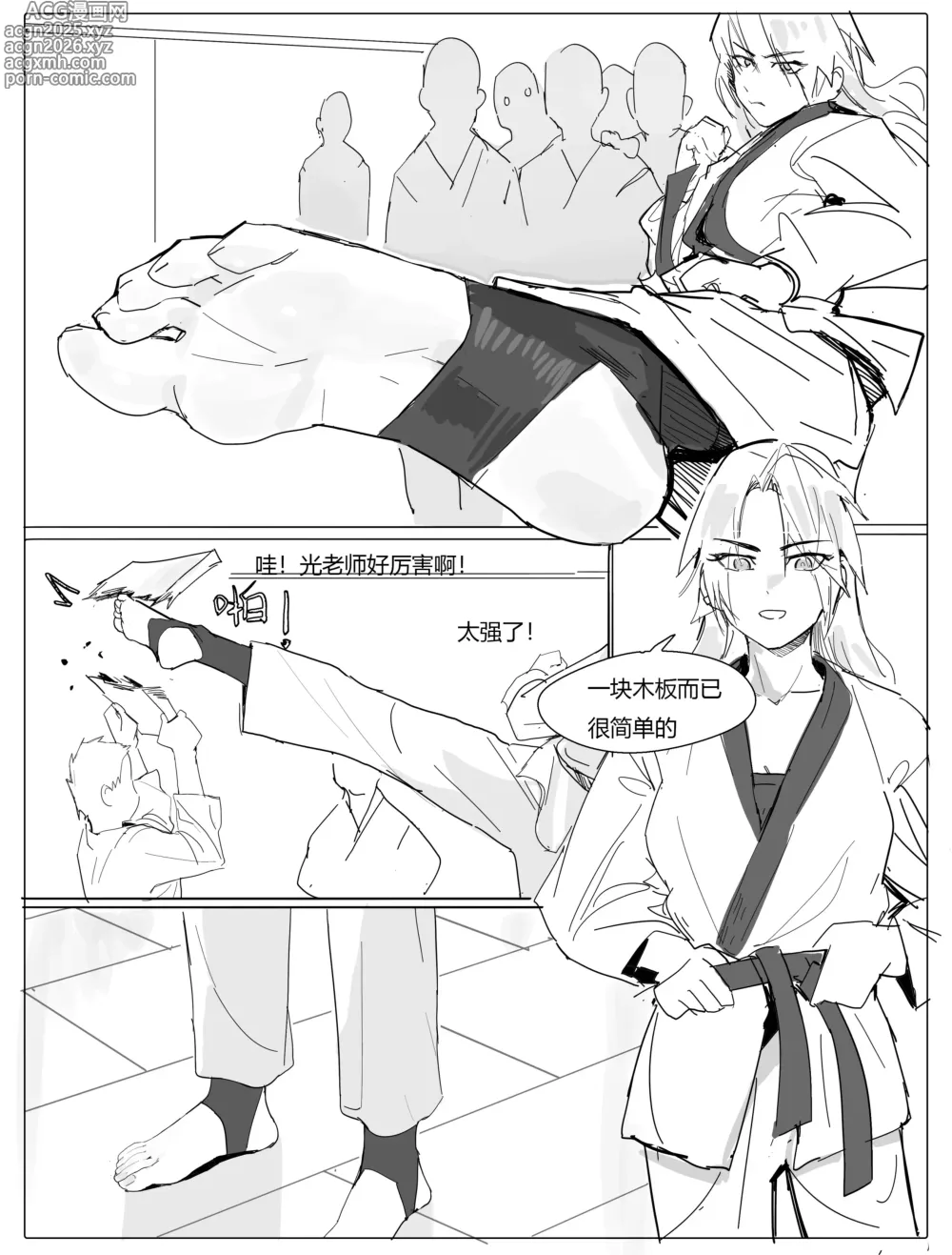 Page 8 of manga 校医篇续：金发班主任篇（上）